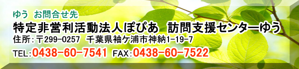 ゆう　お問合せ