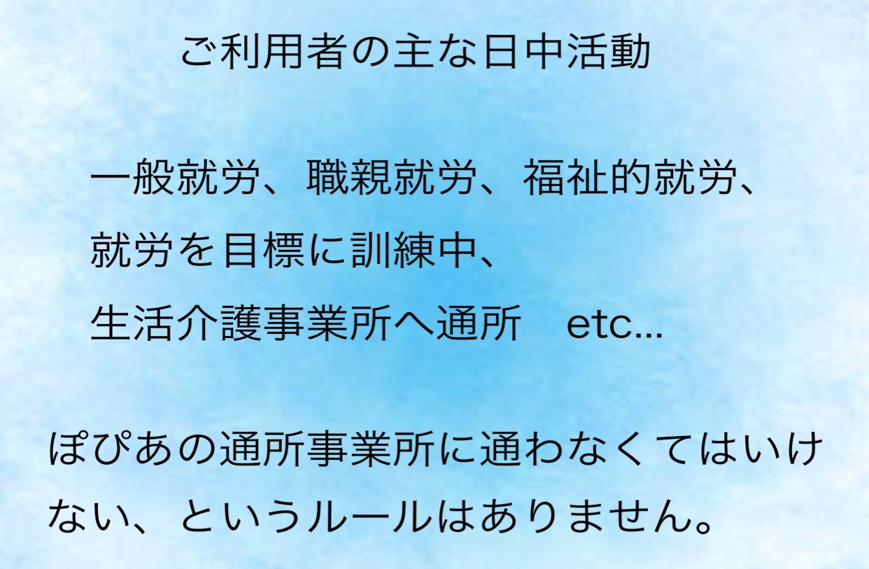 ご利用者の主な日中活動