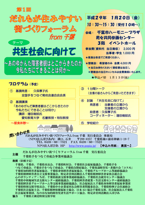 第1回だれもが住みやすい街づくりフォーラム