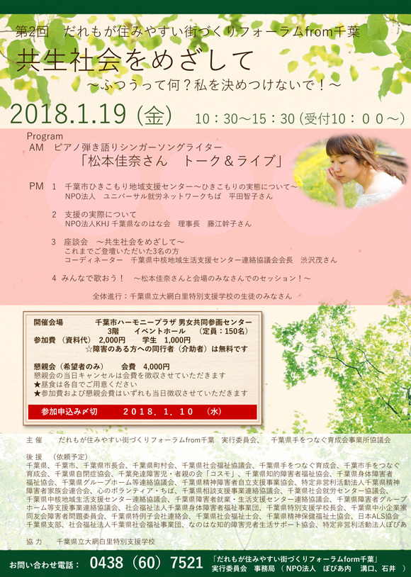 第2回だれもが住みやすい街づくりフォーラム