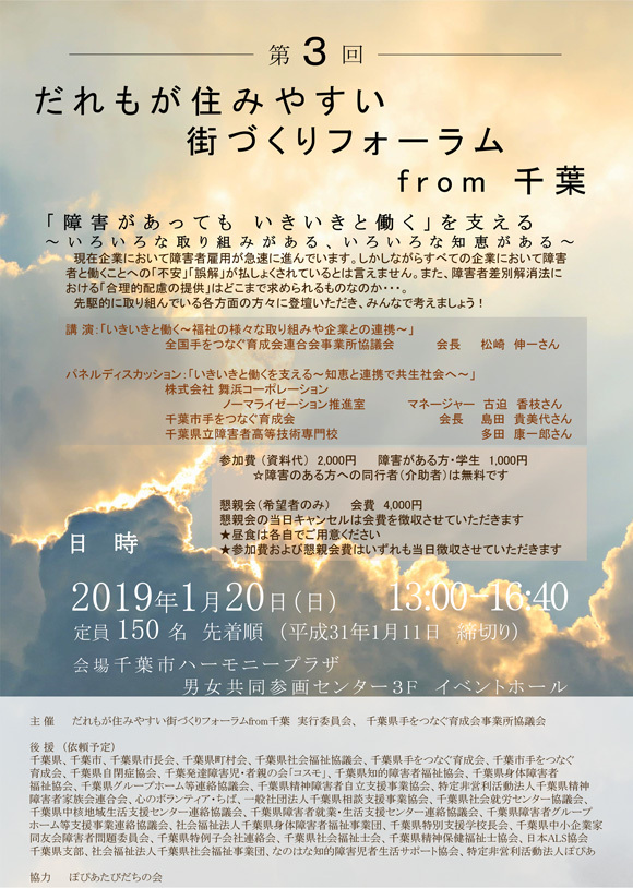 第3回だれもが住みやすい街づくりフォーラム
